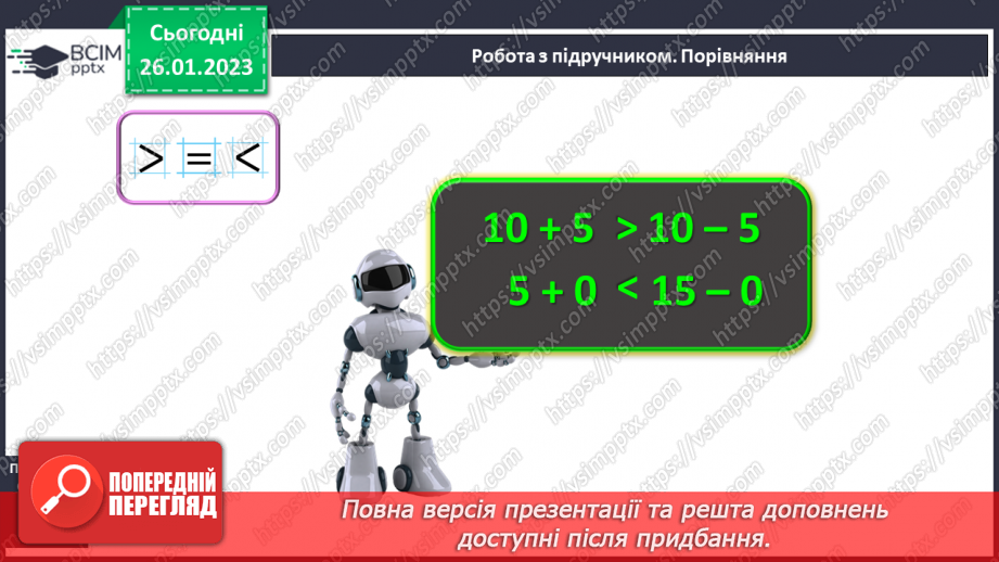 №0085 - Повторення вивченого19