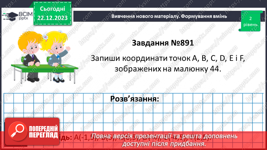 №083 - Координатна пряма12