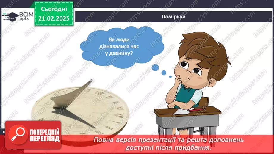 №072 - Вартові часу. Вчимось запитувати про час.8 №072 - Вартові часу. Вчимось запитувати про час.8