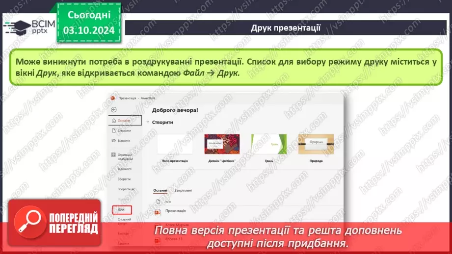 №14-15 - Інструктаж з БЖД. Виступ з презентацією. Впорядкування слайдів29 №14-15 - Інструктаж з БЖД. Виступ з презентацією. Впорядкування слайдів29