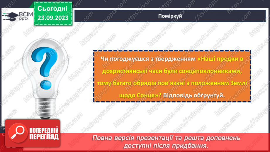 №09 - Народні календарно-обрядові пісні, їх різновиди. Українські колядки і щедрівки.26