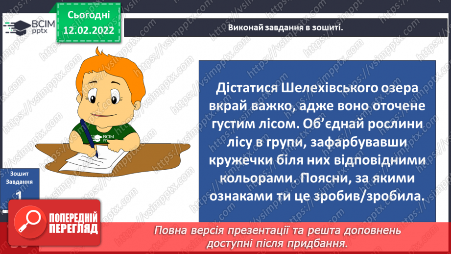 №068 - Що приховує довкілля? Комікс і поміркуй. «Як можна подолати страх виступів перед класом?»8 №068 - Що приховує довкілля? Комікс і поміркуй. «Як можна подолати страх виступів перед класом?»8