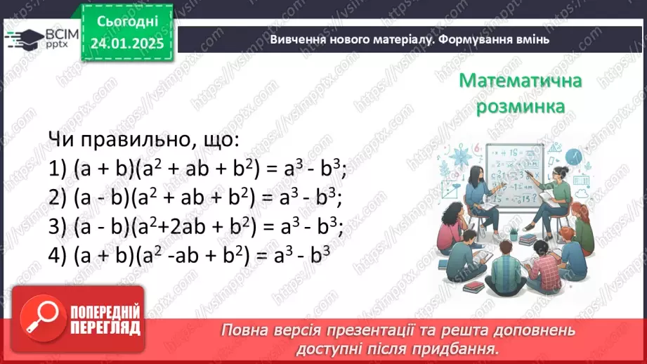 №059 - Розв’язування типових вправ і задач. _8 №059 - Розв’язування типових вправ і задач. _8