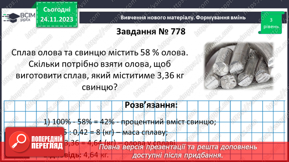 №070 - Розв’язування вправ і задач. Самостійна робота №9.17