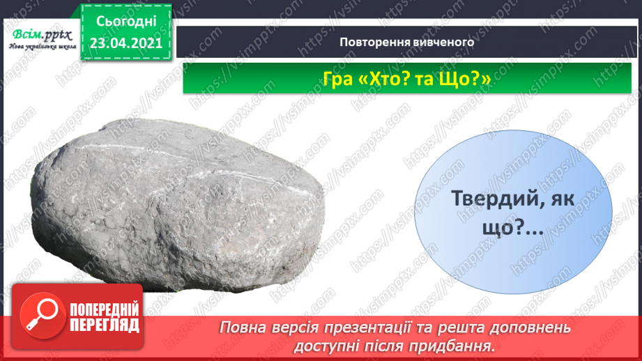 №004 - Слово — назви дій. Слухання й обговорення тексту. Підготовчі вправи до друкування букв5