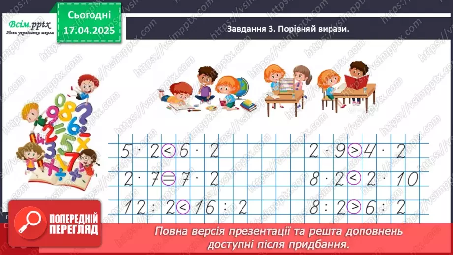 №123 - Розв’язуємо складені задачі на знаходження суми23