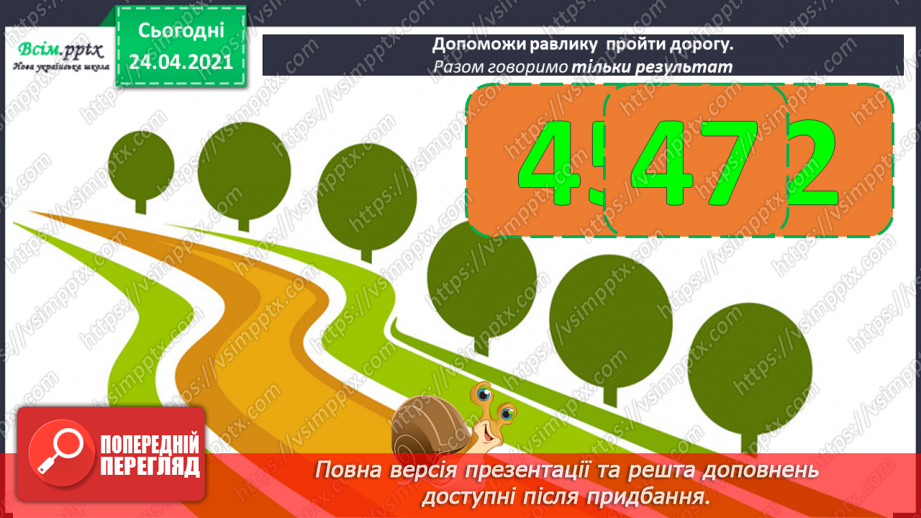 №007 - Знаходження невідомого від’ємника. Задачі на знаходження невідомого від’ємника. Довжина ламаної.5