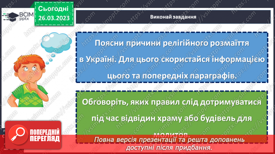 №29 - Чому Софійський собор належить до світової культурної спадщини.20 №29 - Чому Софійський собор належить до світової культурної спадщини.20