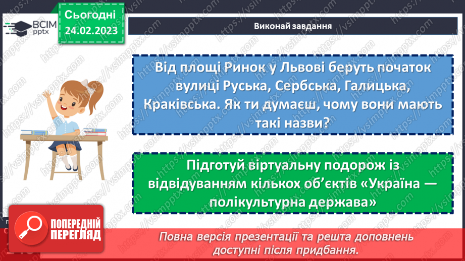 №25 - Полікультурний світ та як жити в полікультурній державі. Полікультурність України.22