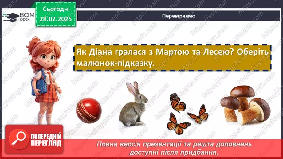 №49 - Мінливість вражень, думок, настроїв, переживань персонажів повісті «Діана»13