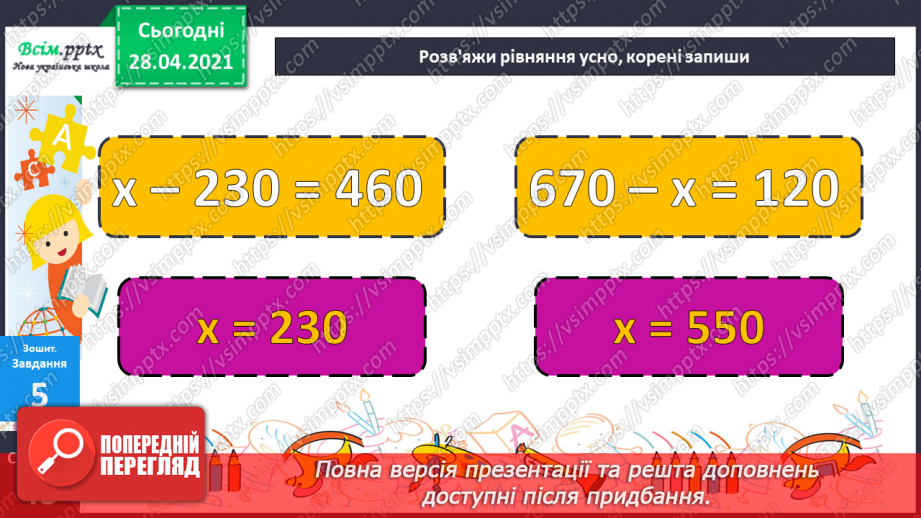 №069-70 - Додавання круглих трицифрових чисел з переходом через розряд. Складання і розв’язування задач. Діагностична робота 431 №069-70 - Додавання круглих трицифрових чисел з переходом через розряд. Складання і розв’язування задач. Діагностична робота 431