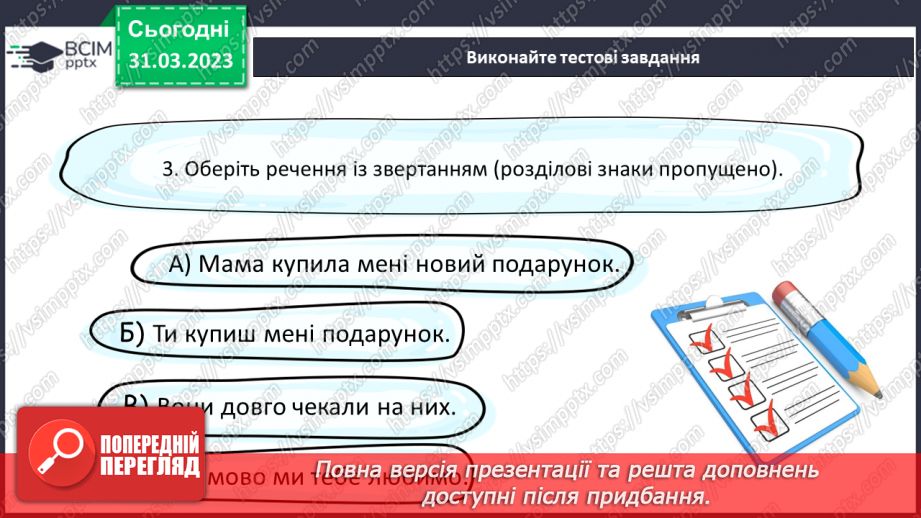 №120 - Звертання.21 №120 - Звертання.21