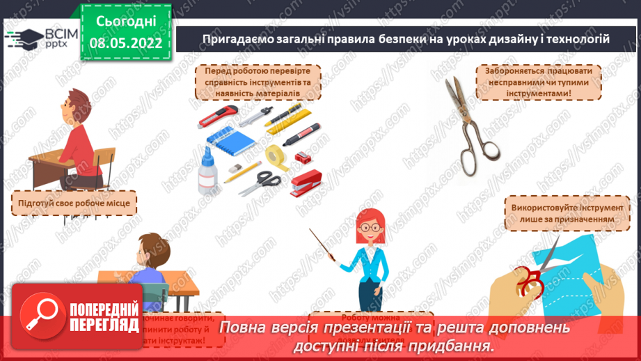 №34-35 - Інструктаж з БЖ. Твої безпечні канікули влітку.2