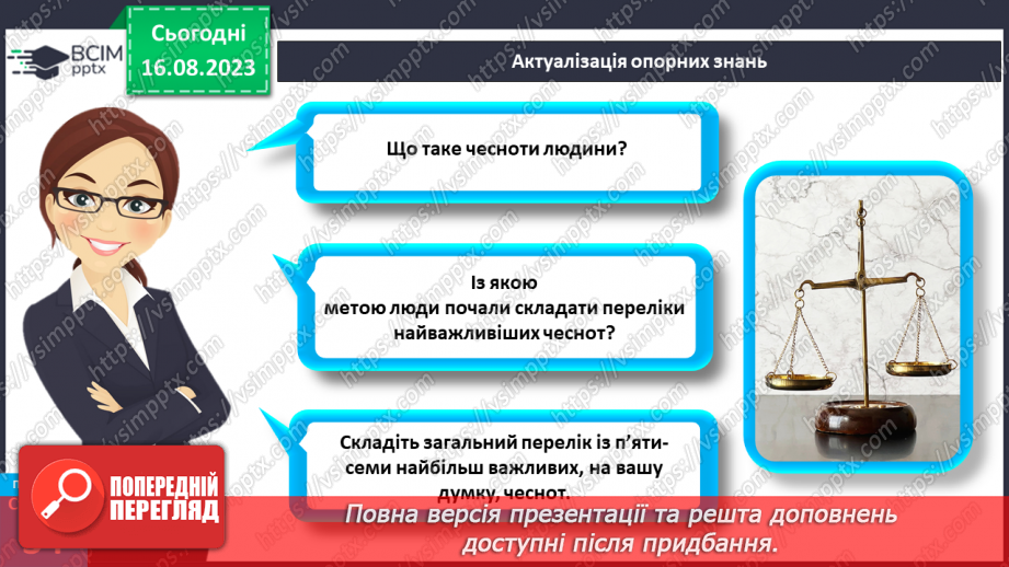 №08 - Роль світогляду в становленні особистості.4