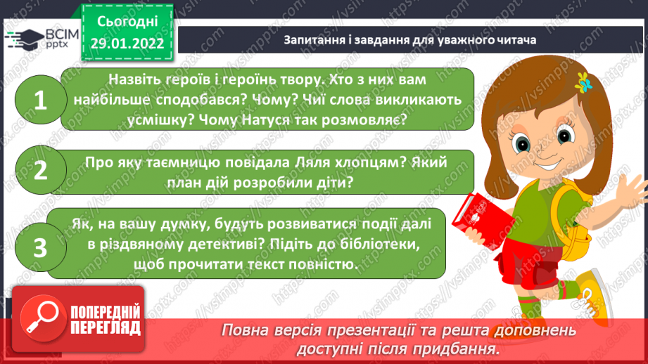 №076-78 - За О.Лущевською «Дивні химерики, або Таємниця старовинної скриньки»9