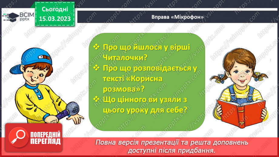 №0103 - Робота над читанням за ролями тексту «Корисна розмова» Теклі Білецької28