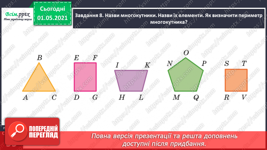 №027 - Повторюємо геометричні фігури на площині31