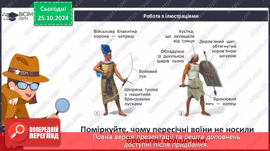 №20 - Видатні правителі та війни Давнього Єгипту13 №20 - Видатні правителі та війни Давнього Єгипту13