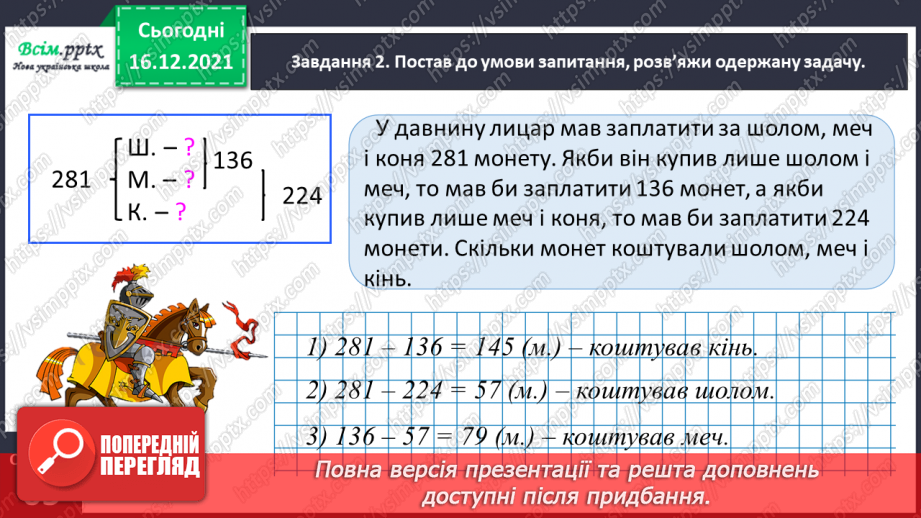 №121 - Розв’язуємо задачі12