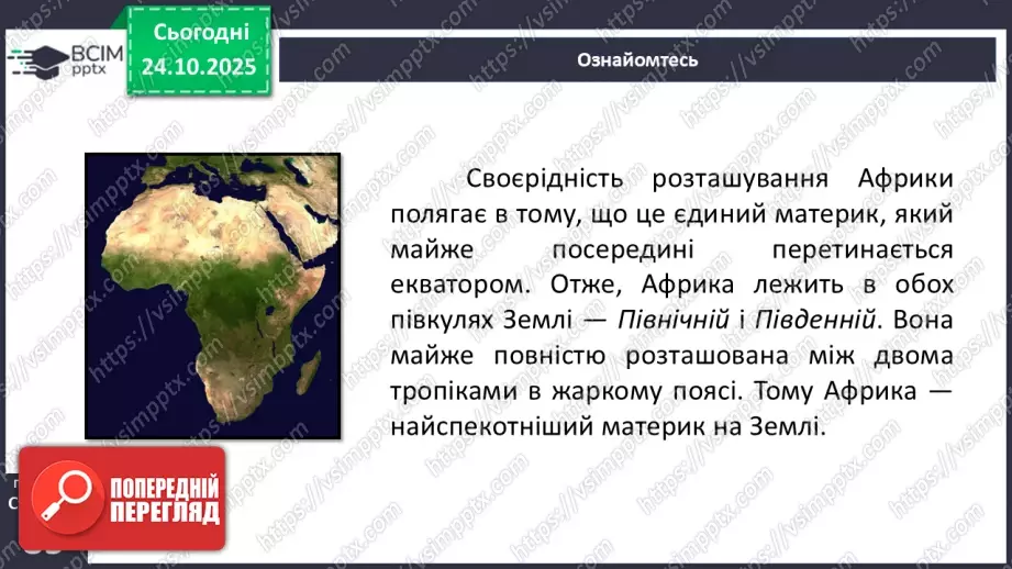 №19 - Географічне положення і дослідження9 №19 - Географічне положення і дослідження9