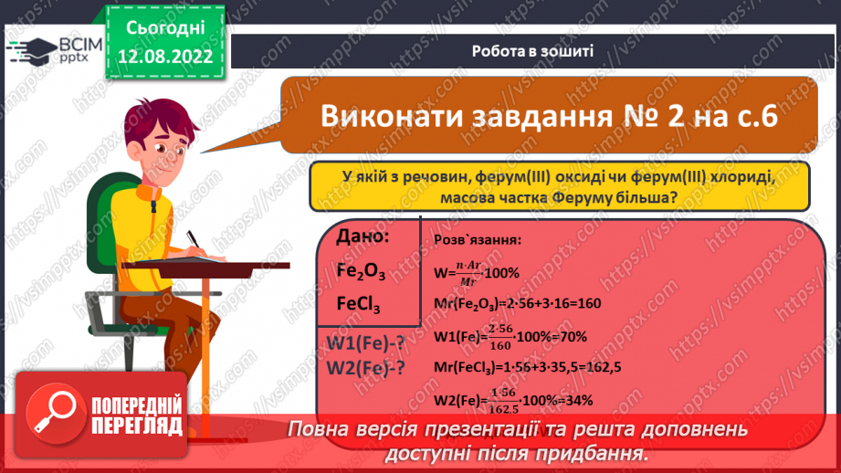 №01 - Інструктаж з БЖД. Склад, класифікація та номенклатура основних класів неорганічних сполук.26