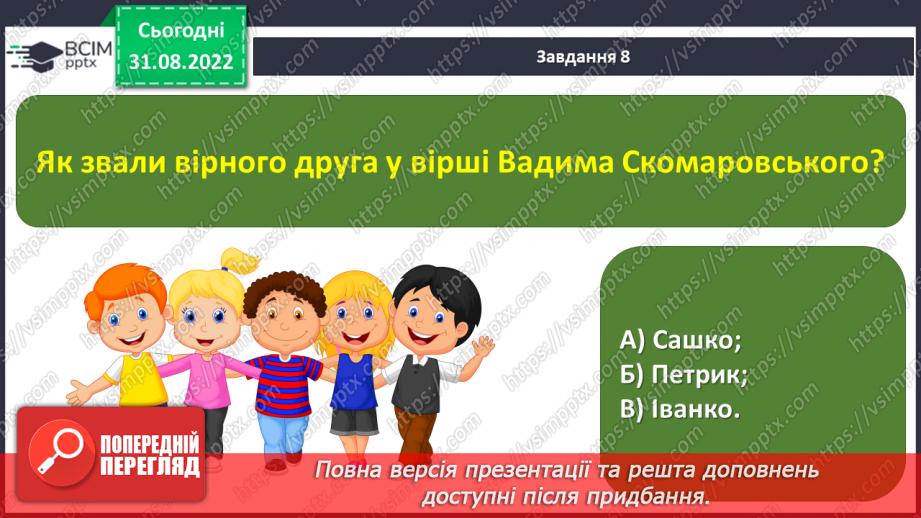 №010 - Підсумок за розділом «Осінь наша, осінь — неба ясна просинь»16