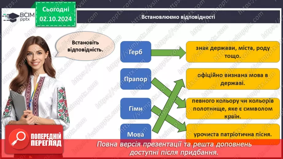 №07 - День української писемності. __23