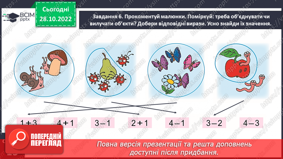 №0042 - Повторюємо числа 1–10.19