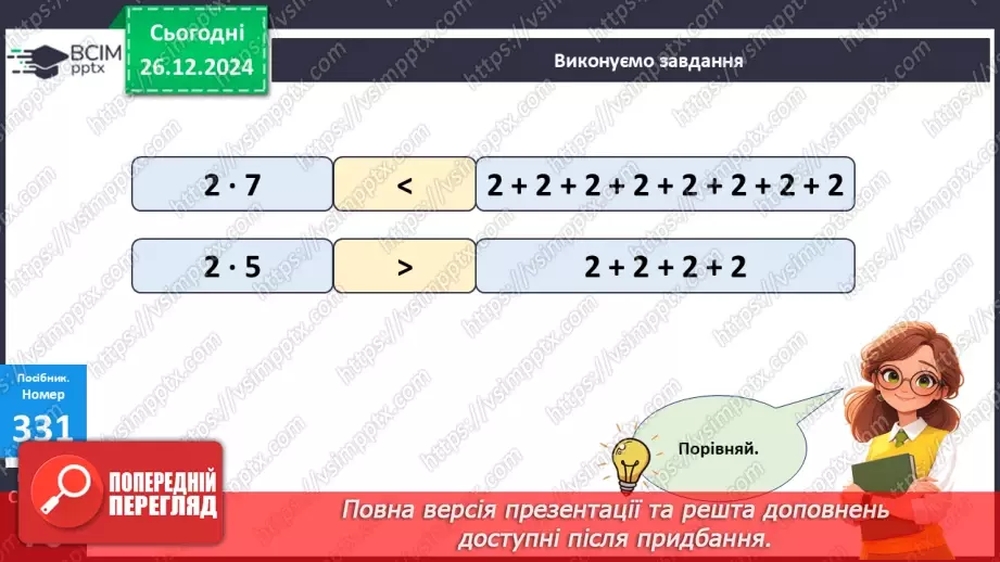 №071 - Закріплення таблиці множення числа 2. Обчислення значень виразів на дві дії.15 №071 - Закріплення таблиці множення числа 2. Обчислення значень виразів на дві дії.15