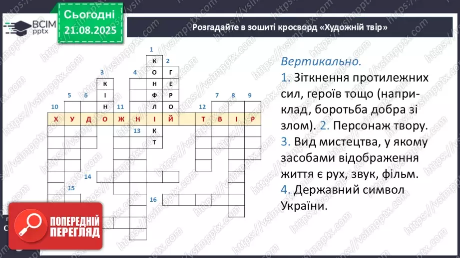 №01 - П/О. ГР1, ГР2, ГР3, ГР4. Художній твір як явище мистецтва24 №01 - П/О. ГР1, ГР2, ГР3, ГР4. Художній твір як явище мистецтва24