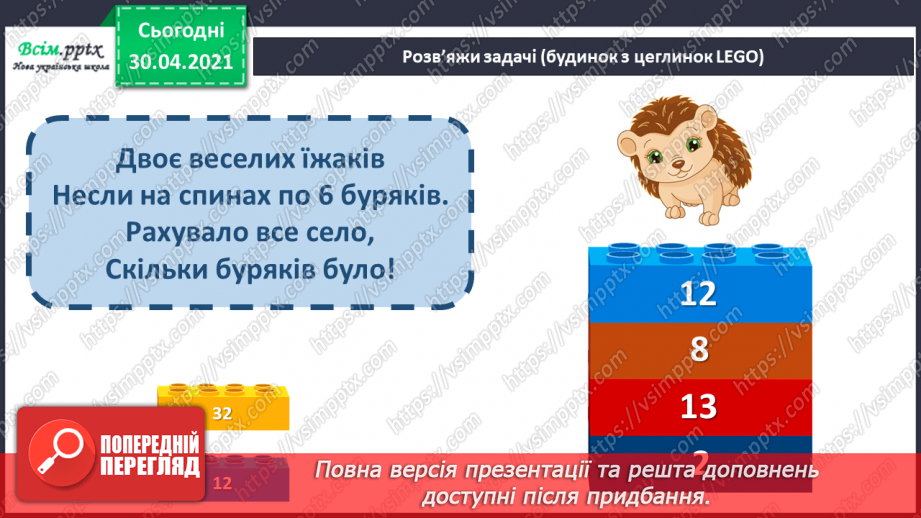 №117 - Розв'язуємо складені задачі на знаходження різниці9