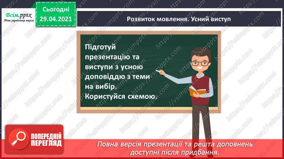 №009-10 - Усне мовлення. Монолог. Звернення. РЗМ.18