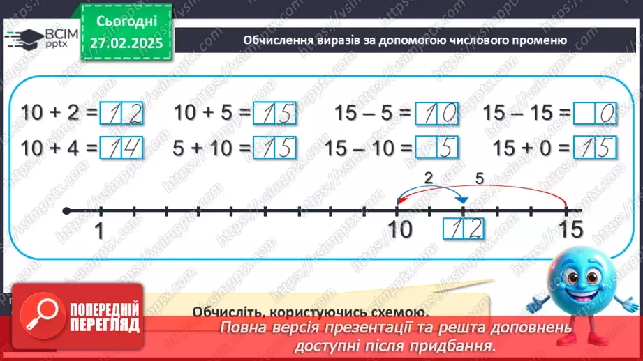 №098 - Додавання й віднімання чисел виду 10 + 3, 3 + 10, 13 – 3, 13 – 10. Виконання додавання й віднімання на основі знання нумерації.11