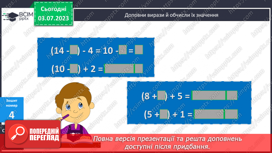 №019-20 - Додавання чисел частинами до числа 526