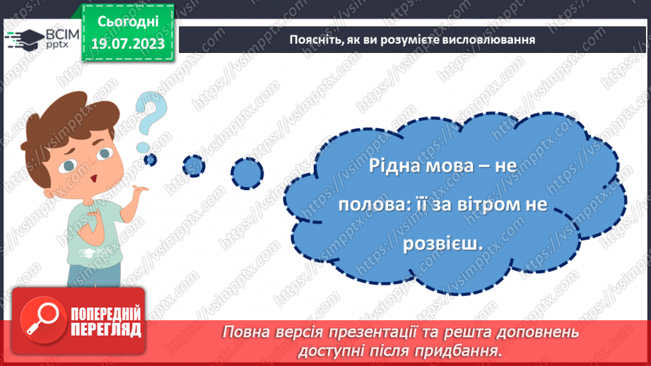 №21 - Мова нашого серця. День вшанування рідної мови.12 №21 - Мова нашого серця. День вшанування рідної мови.12