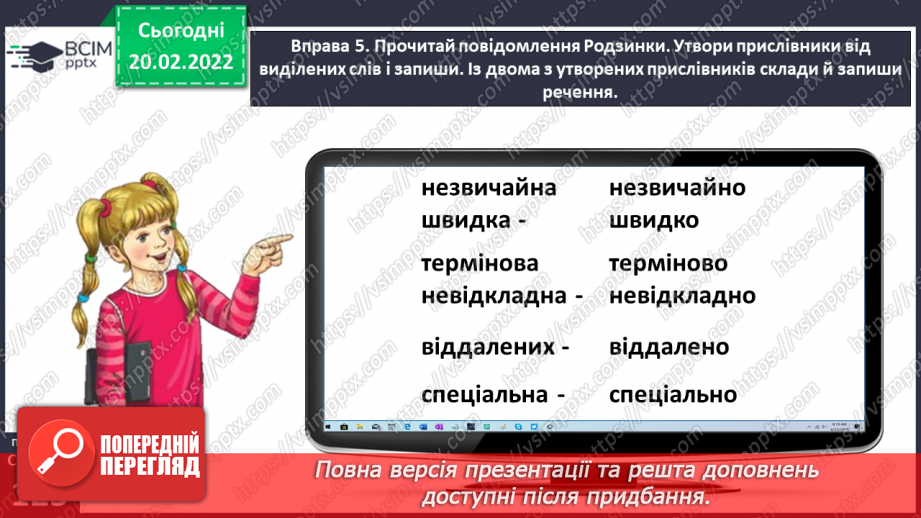 №087-88 - Утворюю прислівники. Закріплення і застосування знань про прислівник18