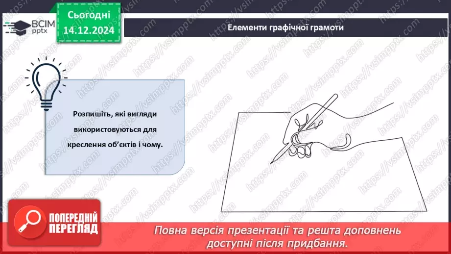 №31-32 - Узагальнення вивченого матеріалу_13