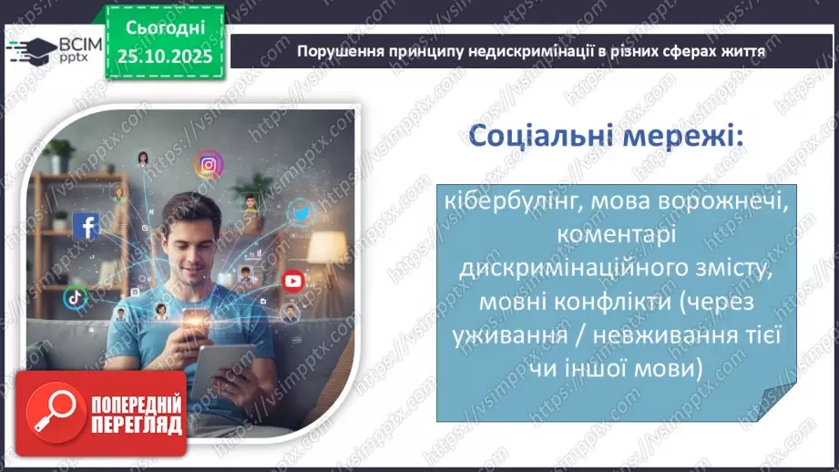 №10 - Подолання дискримінації і нетерпимості – шлях до гармонії в суспільстві.16 №10 - Подолання дискримінації і нетерпимості – шлях до гармонії в суспільстві.16