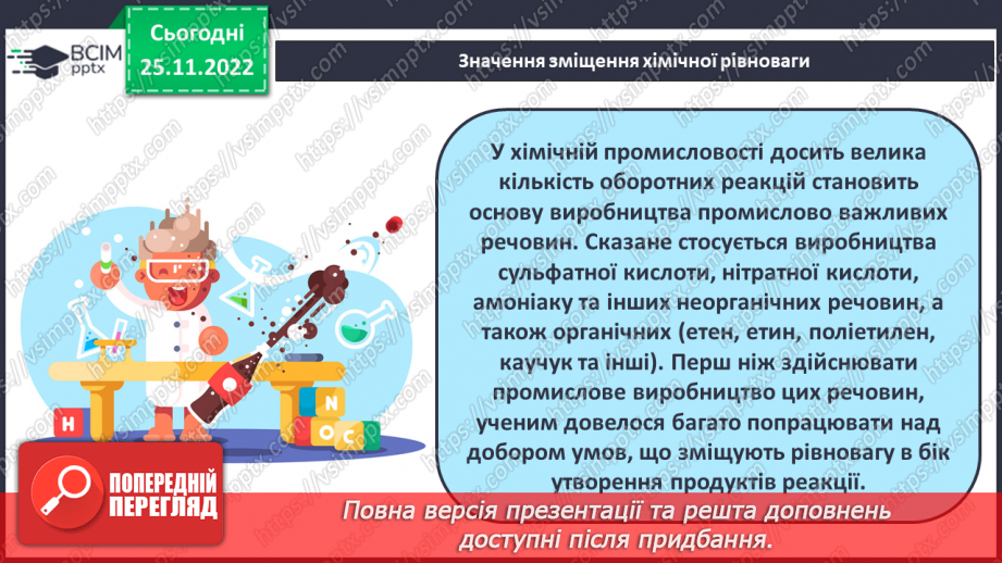№29 - Оборотні й необоротні реакції.19 №29 - Оборотні й необоротні реакції.19