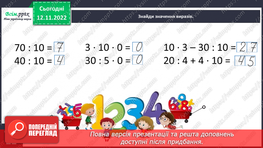 №046 - Знаходження частини від числа. Таблиця множення і ділення числа 10.26