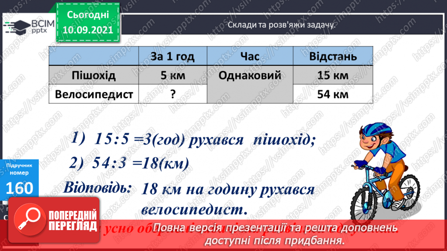 №016 - Формування уміння виконувати письмове ділення. Складання задач за виразами або короткими записами та розв’язування їх.14