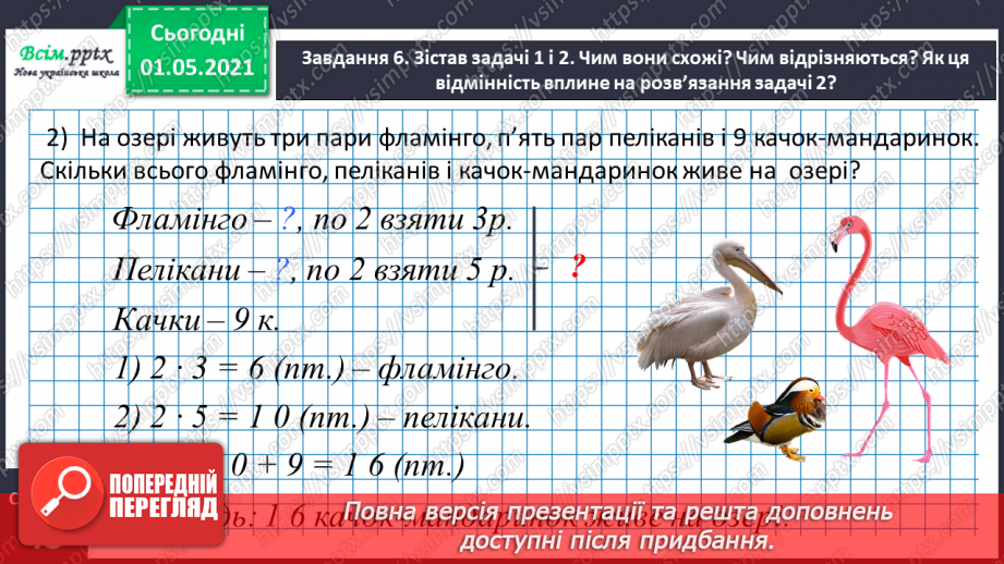 №022 - Досліджуємо таблиці множення і ділення31 №022 - Досліджуємо таблиці множення і ділення31