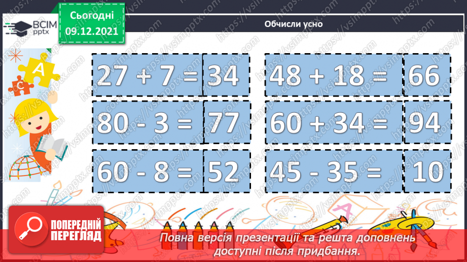 №046 - Віднімання  від  13  з  переходом  через  десяток. Постановка  запитання  до  складеної  задачі.2