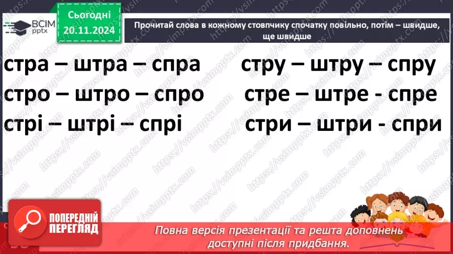 №049 - Три поради. «Лисиця і яструб» (шотландська народна казка). Читання в особах.9