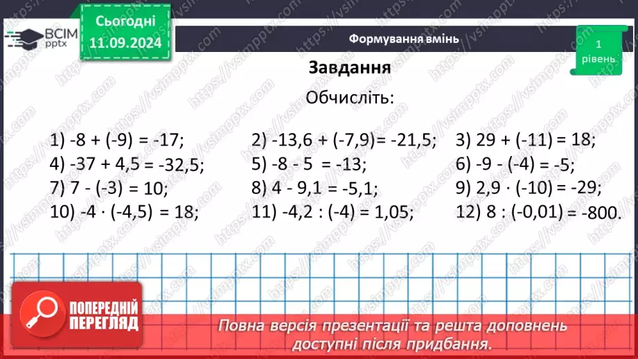 №005 - Раціональні числа і дії з ними.29