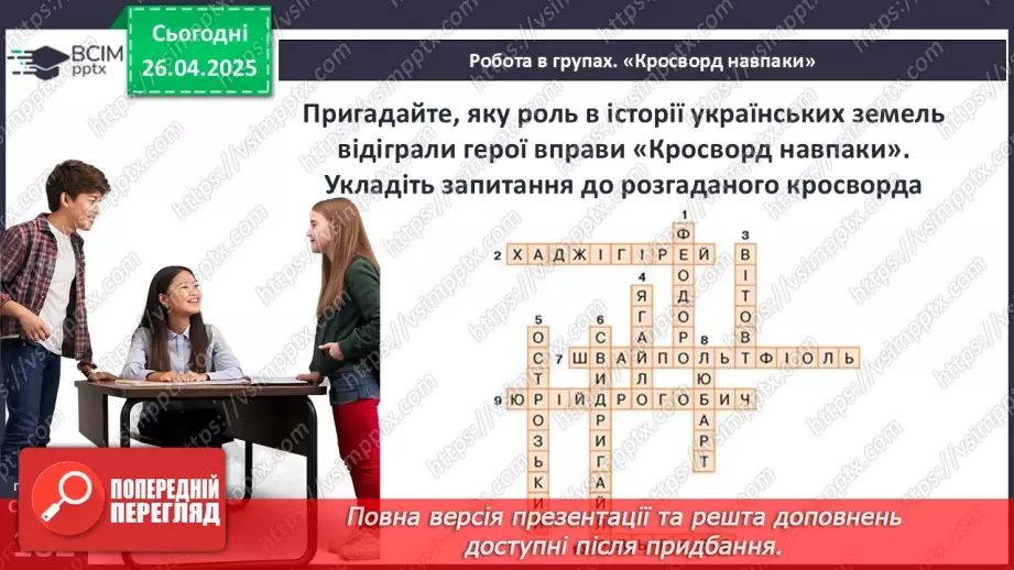 №32 - Узагальнення вивченого за темою6 №32 - Узагальнення вивченого за темою6
