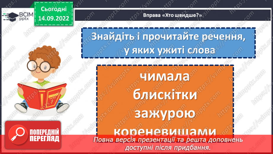 №018 - Сойка готується до зими. За Володимиром Титаренком «Сойчині жолуді».13