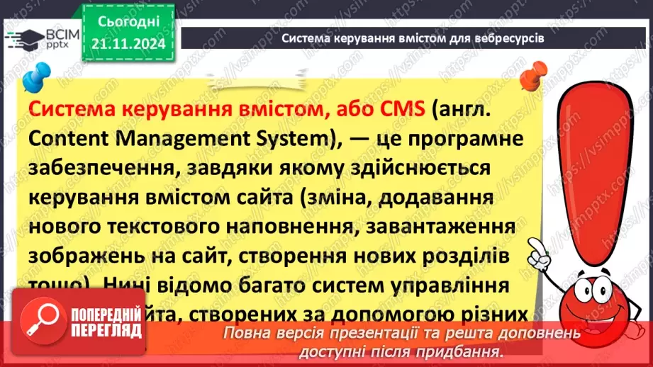 №25 - Системи керування вмістом для вебресурсів.4 №25 - Системи керування вмістом для вебресурсів.4