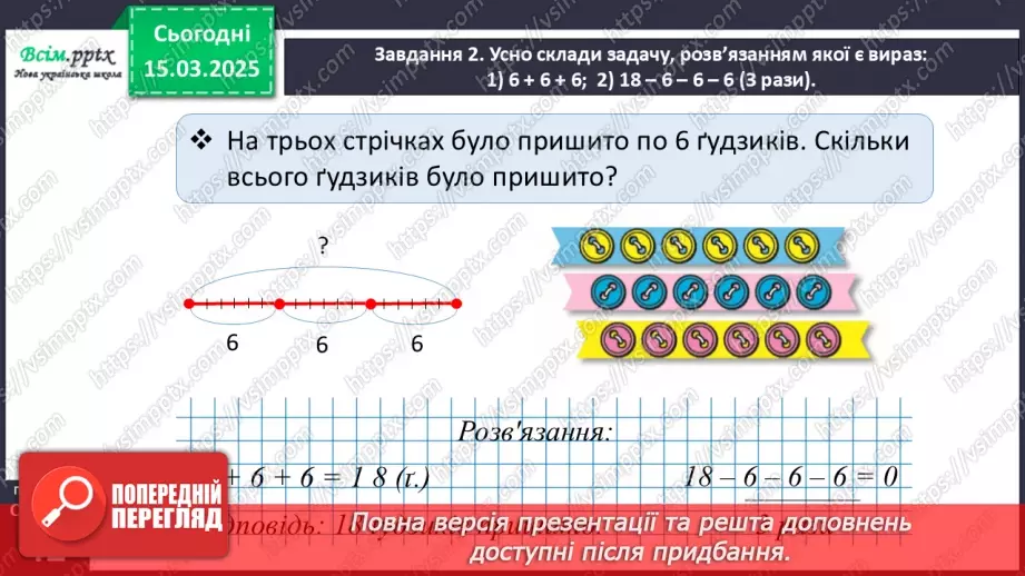 №108 - Додаємо і віднімаємо однакові числа13 №108 - Додаємо і віднімаємо однакові числа13