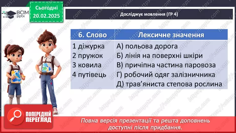 №47 - Діагностувальна робота №3 з тем «Характер і доля людини. Краса людських взаємин» (тести і завдання)17